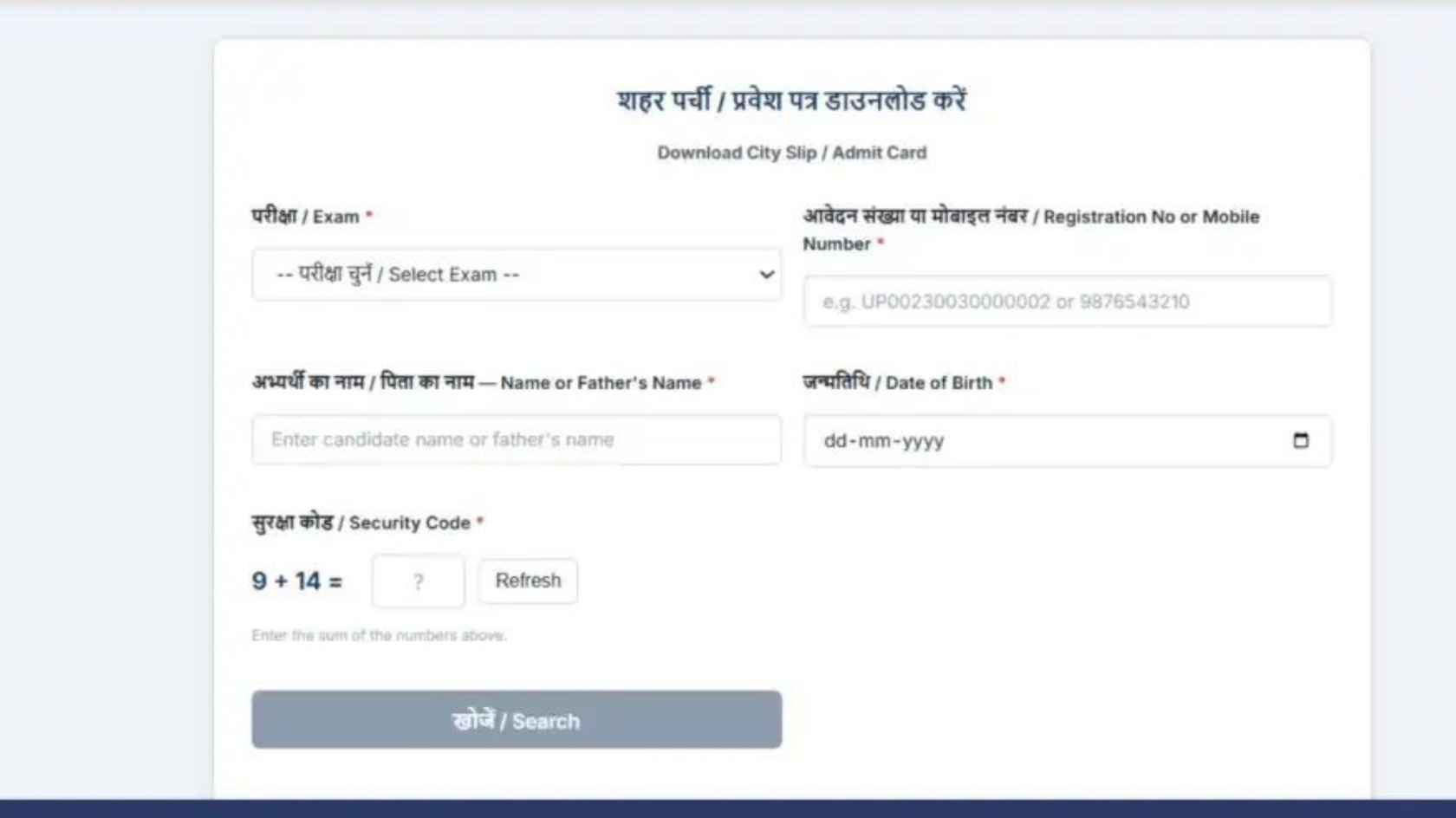 UP PGT 2026 की सिटी स्लिप जारी, 4.64 लाख अभ्यर्थियों के लिए बड़ी अपडेट, यहां से करें डायरेक्ट डाउनलोड UP PGT exam city slip