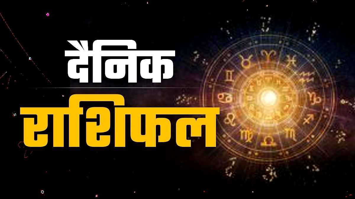 Aaj Ka Rashifal
