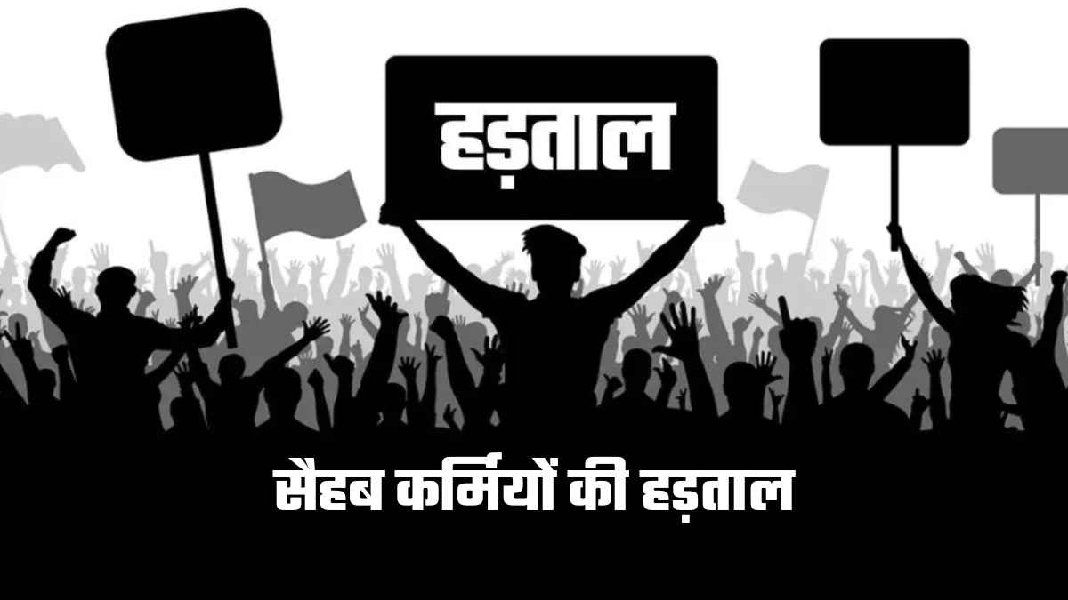 शिमला में कूड़े के ढेर के बीच कटेगी रातें? सफाई कर्मचारियों का अल्टीमेटम, 15 मई से राजधानी में महा-हड़ताल! Sahib workers strike
