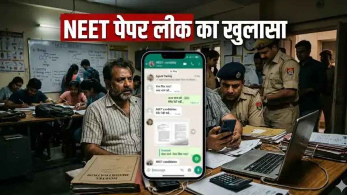 NEET पेपर लीक: केरल से सीकर तक ऐसे खुला धांधली का राज, NTA ने रद्द की परीक्षा neet paper leak